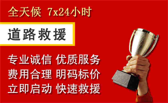 凉州区道路救援公司