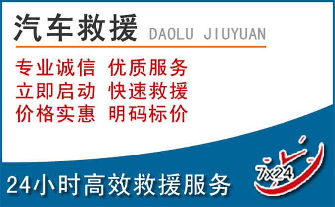 凉州区汽车救援