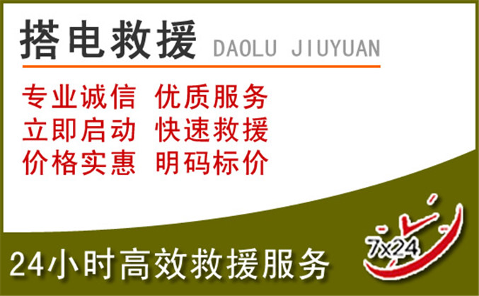 凉州区汽车道路救援 凉州区汽车道路救援