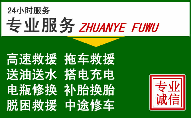 凉州区附近汽车道路救援 凉州区附近汽车道路救援