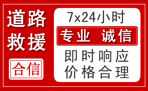凉州区新能源汽车救援 凉州区新能源汽车救援